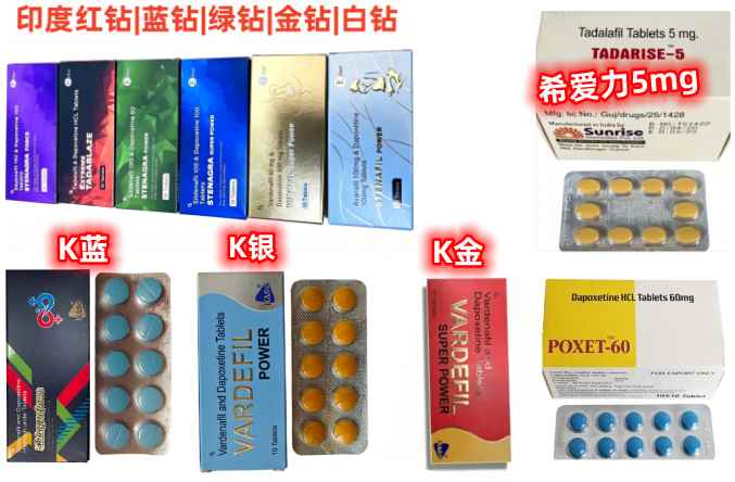 印度蓝钻白钻金钻红钻银钻绿钻代购|深渊K金K银K蓝代购|单效必利劲60mg|希爱力5mg代购价格多少钱一盒|哪里买|购买渠道|效果和使用方法|市场价多少钱|副作用