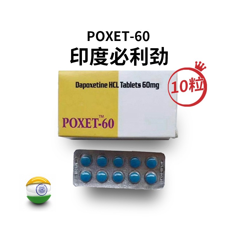 印度单效必利劲Poxet-60mg